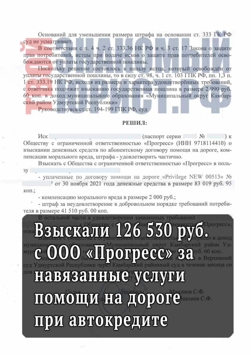 Вернуть деньги с ООО Прогресс, навязанного при автокредите